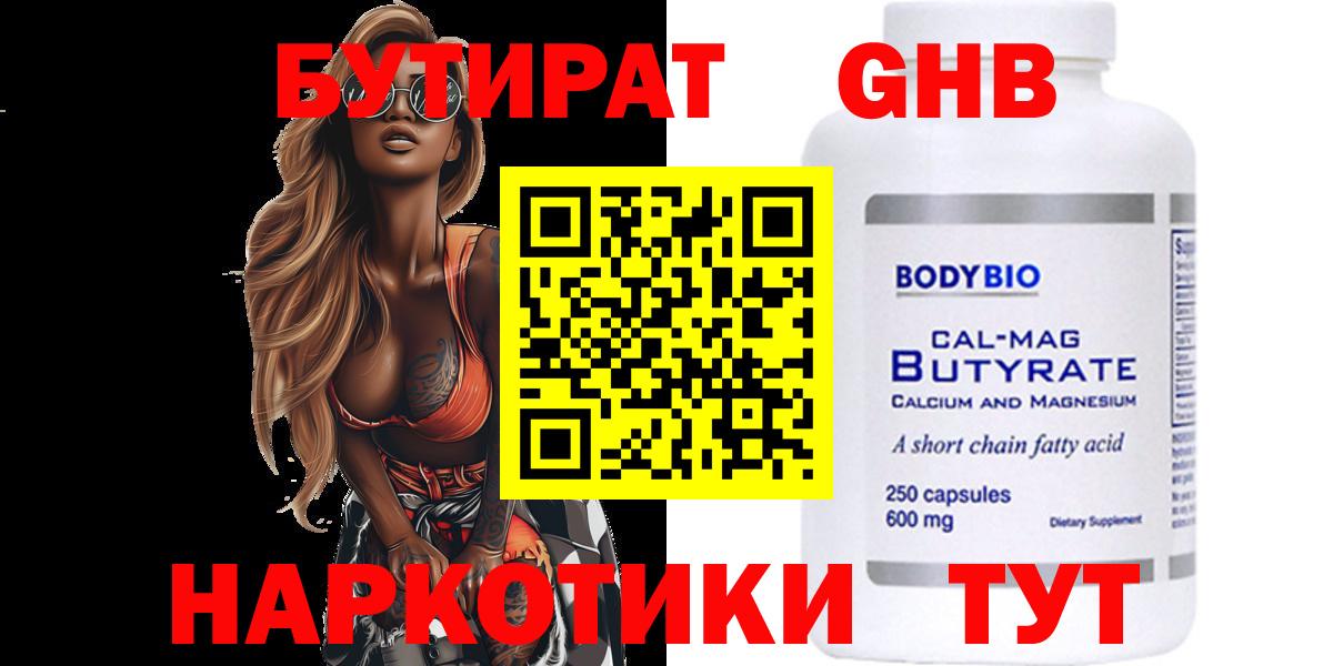 Бутират оксана Ростов Великий
