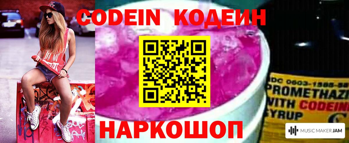 Codein напиток Lean (лин)  Вход с VPN  Codein напиток Lean (лин)  цены наркотик  Ростов Великий 