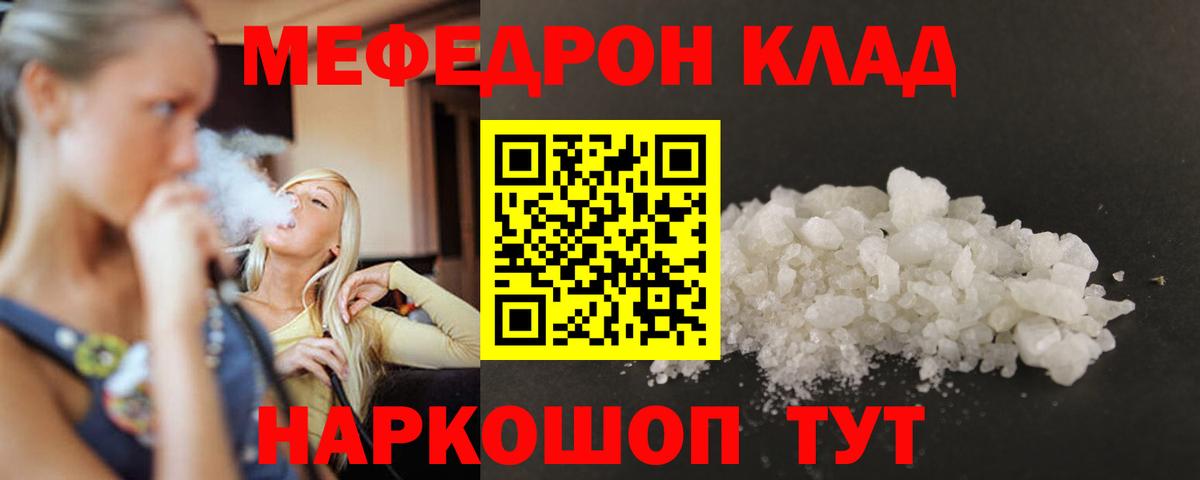МЕФ mephedrone  Вход с VPN  купить наркотики сайты  Мефедрон mephedrone  Ростов Великий 