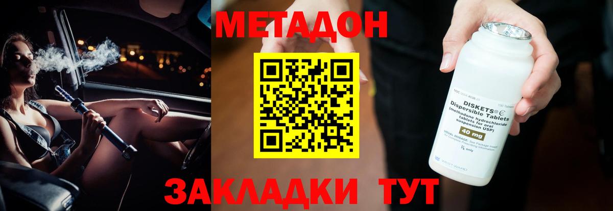 МЕТАДОН methadone  Вход с VPN  Ростов Великий  Метадон кристалл 